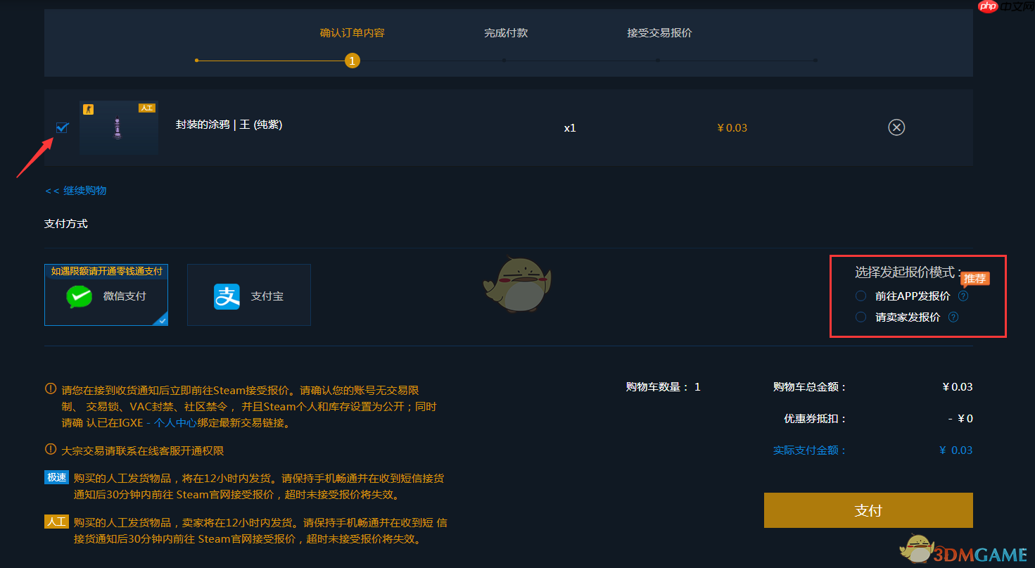 《igxe》买东西教程