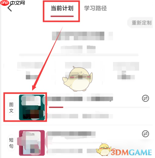 《纸条》调整每日学习篇数教程