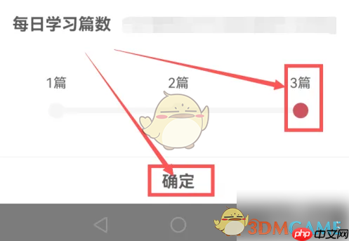 《纸条》调整每日学习篇数教程