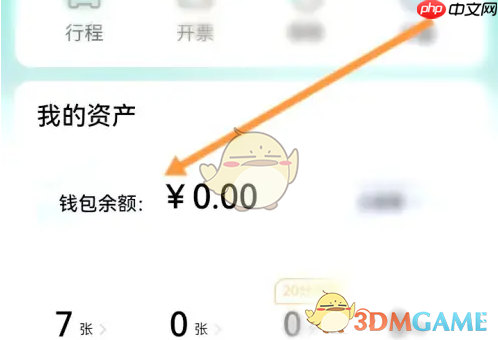 《享道出行》充值余额方法