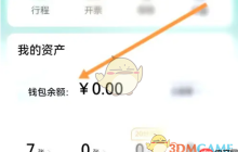 《享道出行》充值余额方法