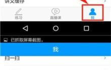 《粉笔》切换到省考模式方法