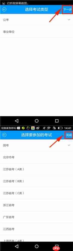 《粉笔》切换到省考模式方法
