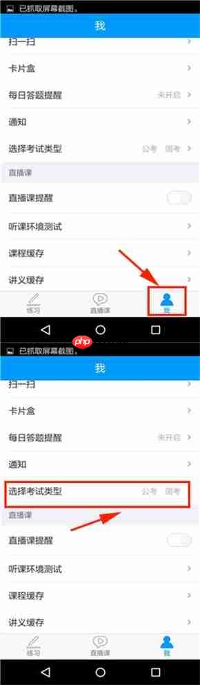《粉笔》切换到省考模式方法