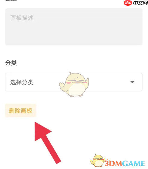 《花瓣》删除画板方法