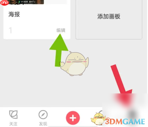 《花瓣》删除画板方法