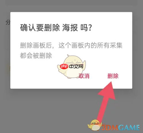 《花瓣》删除画板方法