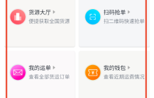 《万合物流司机版》app功能说明