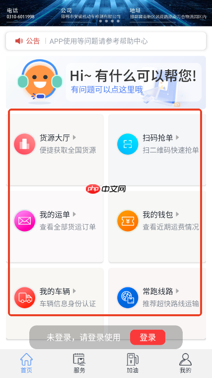 《万合物流司机版》app功能说明