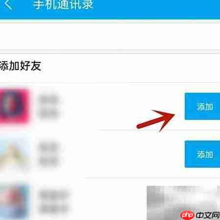 易班添加通讯录好友指南