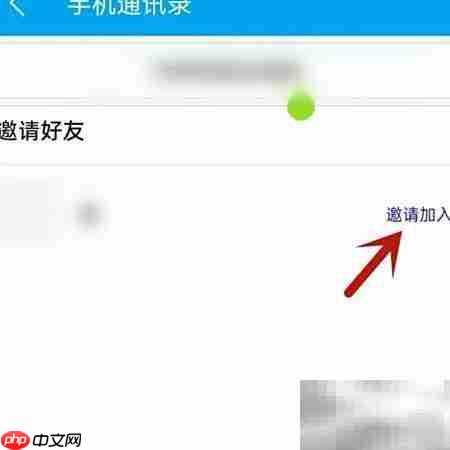 易班添加通讯录好友指南