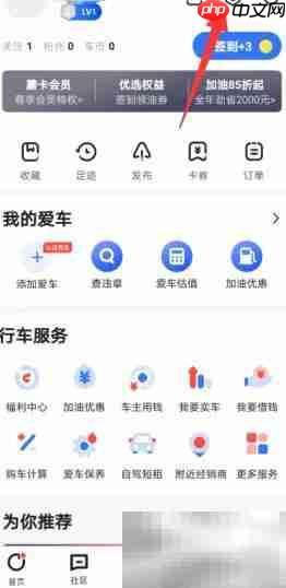 易车APP换图标步骤