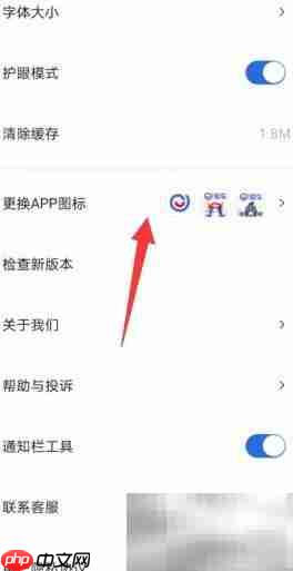 易车APP换图标步骤