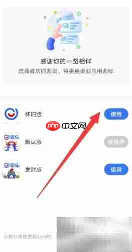 易车APP换图标步骤