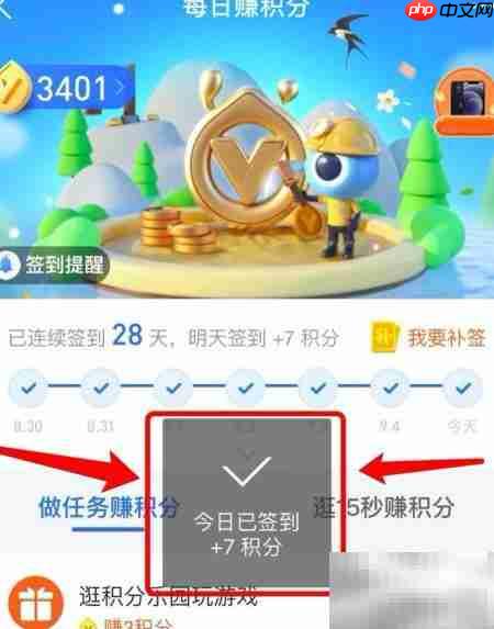 支付宝会员积分领取指南