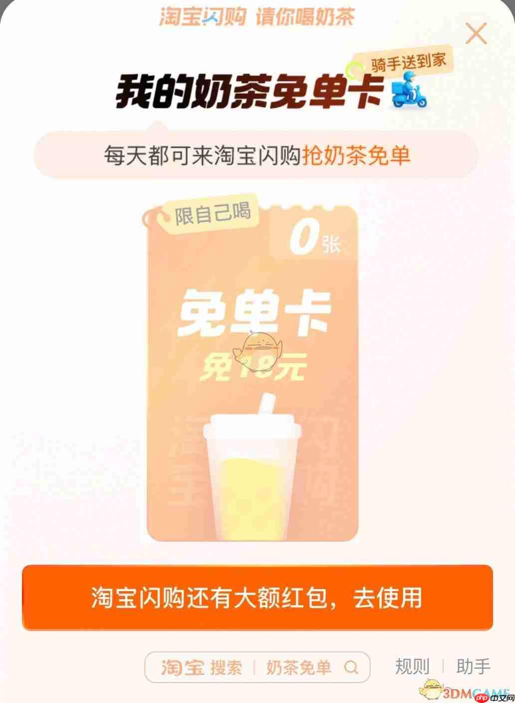 《淘宝外卖》免单卡领取方法