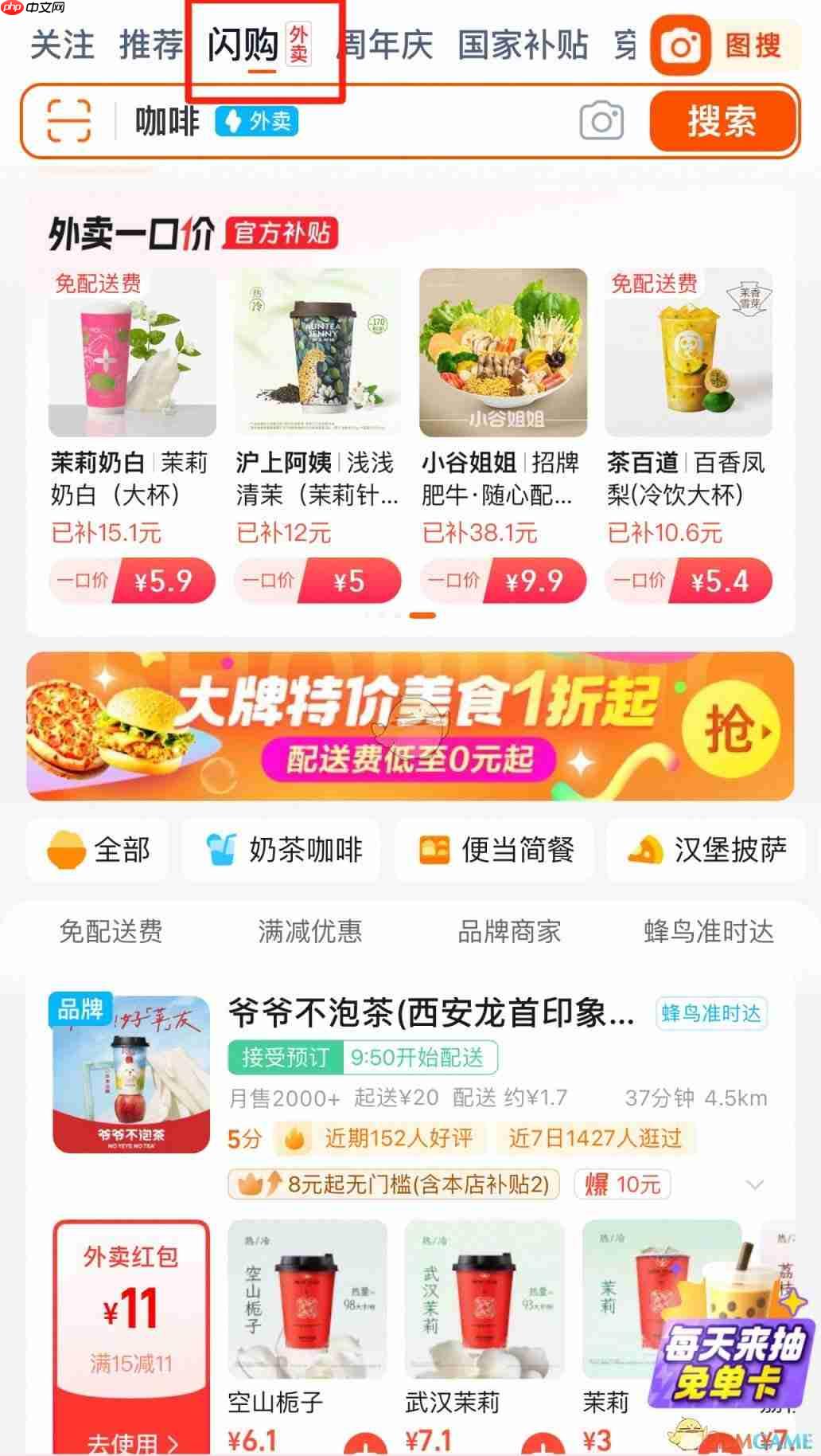 《淘宝外卖》免单卡领取方法