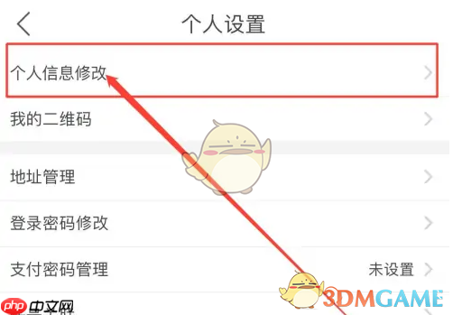 《食行生鲜》修改个人信息方法