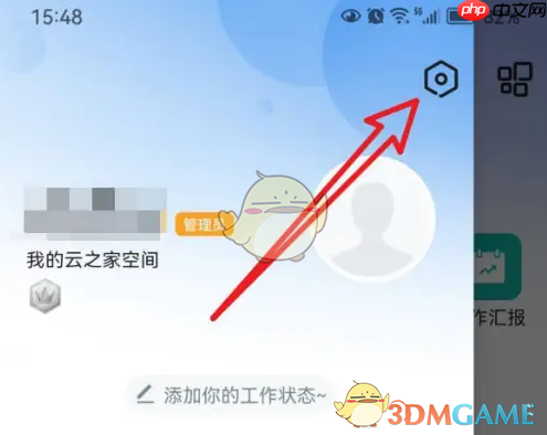 《云之家》关闭重要消息提醒方法