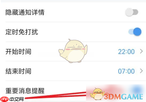 《云之家》关闭重要消息提醒方法