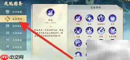 封神幻想：查看装备特技四海潮生