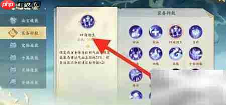 封神幻想：查看装备特技四海潮生