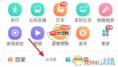 《百度地图》家的位置设置方法