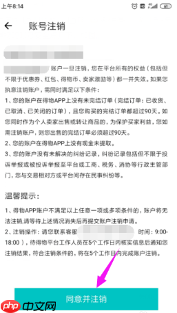 《得物》账号注销方法