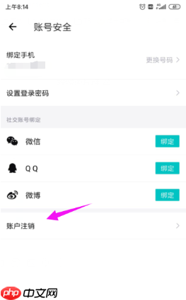 《得物》账号注销方法