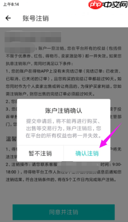 《得物》账号注销方法
