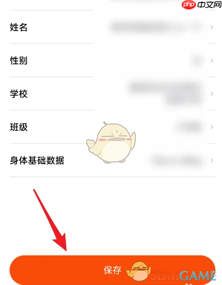 《天天跳绳》修改个人资料方法