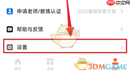 《天天跳绳》修改个人资料方法