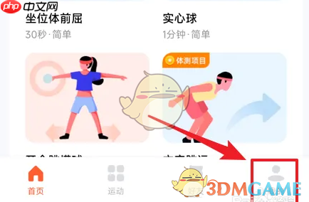 《天天跳绳》修改个人资料方法