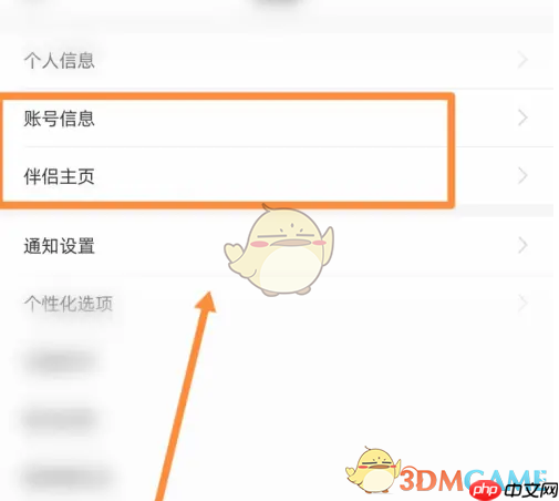 《婚礼纪》账号注销方法