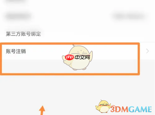 《婚礼纪》账号注销方法