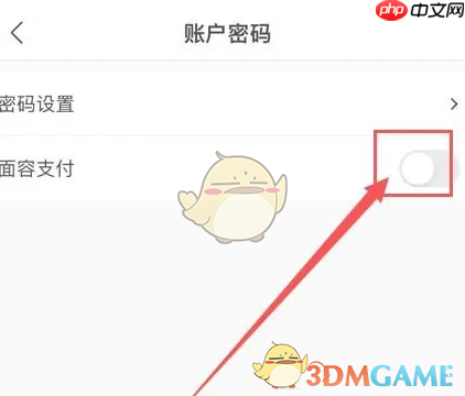 《朴朴超市》面容支付开启方法