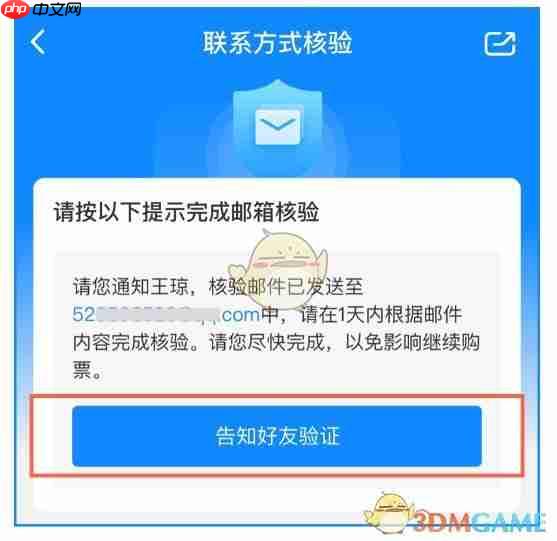 《高铁管家》核验手机号方法