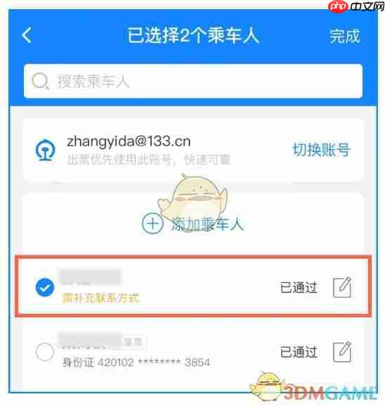 《高铁管家》核验手机号方法
