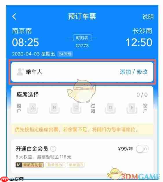 《高铁管家》核验手机号方法