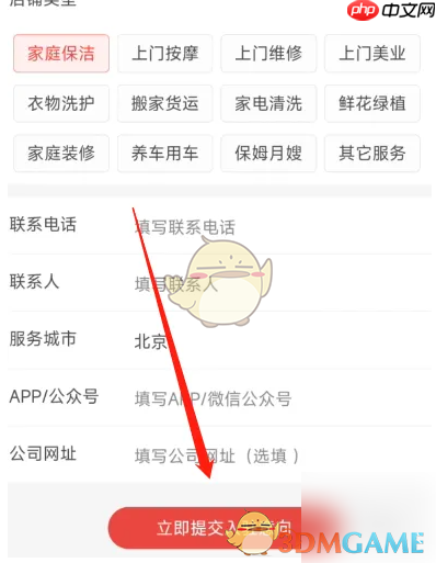 《到位》商家入驻方法