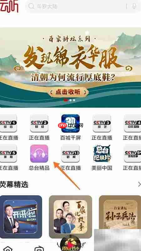 云听如何查看四海一家