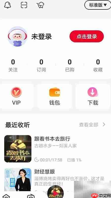 云听如何查看四海一家