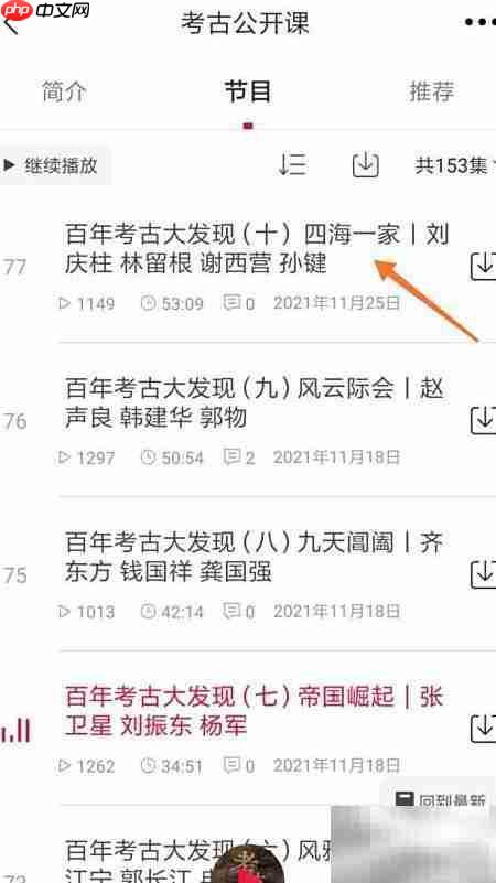 云听如何查看四海一家