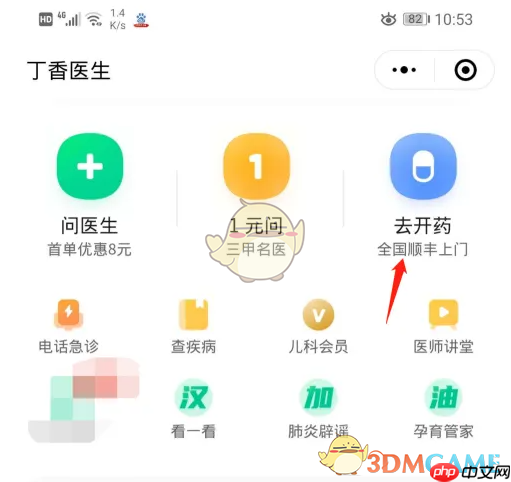 《丁香医生》买药方法