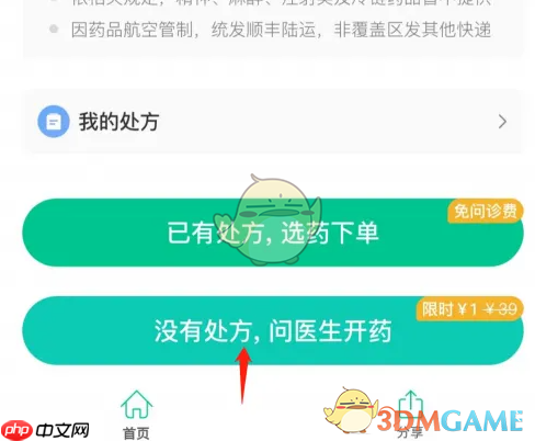 《丁香医生》买药方法