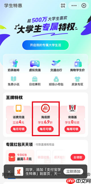 《海底捞》学生证优惠券领取方法