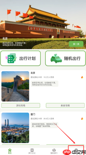 《蒲公英旅记》联系客服方法