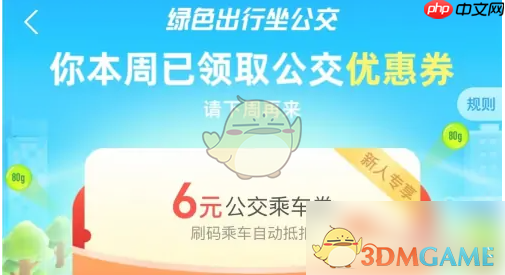 《天府通》领取优惠券方法