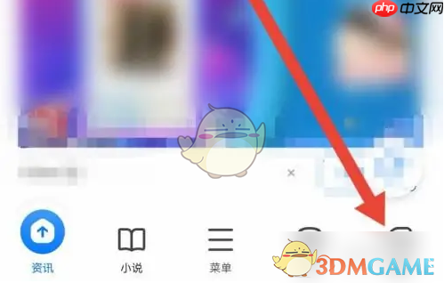 《360手机浏览器》创建文件收藏夹方法