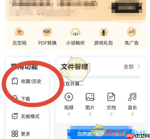 《360手机浏览器》创建文件收藏夹方法